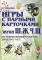 Игры с парными карточками. Звуки Ж,Ш,Ч,Щ. Настольные логопедические игры для детей 5-7 лет