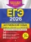 ЕГЭ-2026. Английский язык. Разделы 