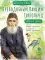Преподобный Паисий Святогорец. Научись у святого