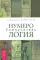 Нумерология. Самоучитель