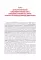 Бесплодный брак: версии и контраверсии. 2-е изд., перераб. и доп