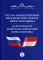 Русско-индонезийский практический словарь международника = Kamus praktis hubungan luar negeri Rusia-Indonesia. Более 28 000 слов