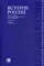 История России с древнейших времен до наших дней. В 2 т. Т.2: Учебник