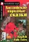 Английские народные сказки = Enqlish Folk Tales (+CD)