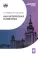 Аналитическая геометрия: Учебник для математических специальностей университетов. 2-е изд