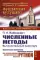 Численные методы: Вычислительный практикум. Практическое применение численных методов при использовании алгоритмического языка PYTHON