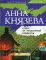 Ключ от проклятой комнаты