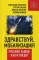 Здравствуй, мобилизация! Русский рывок: как и когда?