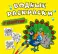 Водные раскраски с секретом. Павлин