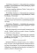 Сборник молитв для общенародного пения в Храме. 9-е изд