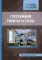 Геохимия нефти и газа: Учебник