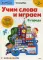 Kumon. Учим слова и играем. В городе