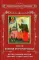 Святая Ксения Петербургская. Житие. Помощь святой. Акафист. Канон. Молитвы