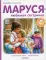 Маруся — любимая сестричка. Маленькая няня. Мой братик