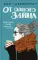 От одного Зайца