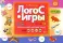 ЛогоС-Игры. Вып. 2. Автоматизация шипящих звуков. Звуки [ш], [ж], [ч], [щ]. 4-7 лет