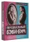 Персональный бэби-бум. История современного материнства и пересмотра ценностей