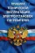 Правила технической эксплуатации электроустановок потребителей