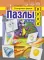 Пазлы. Сонорные  звуки [р], [р'], [л], [л']. (5-7 лет)