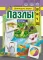 Пазлы. Шипящие  звуки [ш], [ж], [ч], [щ]. (4-7 лет)