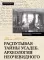 Распутывая тайны усадеб. Археология неочевидного. Дело № 18-24
