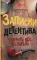 Записки детектива. Узнаете все, что скрыто