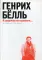 Я сопричастен времени...: Эссе, лекции, выступления, интервью