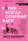 Париж - всегда отличная идея!