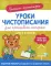 Слоги и слова: прописи-тренажеры