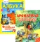 Познавательные книги для детей: Ароматная математика; Азбука. 33 буквы в дополненной реальности (комплект из 2-х книг)