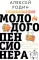 Энциклопедия молодого пенсионера. Как спланировать пассивный доход и перестать работать на дядю