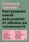 Сложные чувства. Разговорник новой реальности: от абьюза до токсичности