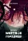 Чертово 2: Мертвое городище
