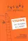Чтение: от буквы к слову. Тетрадь для дошкольников и младших школьников