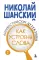 Лингвистические детективы. Кн. 2: Как устроены слова