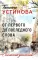 От первого до последнего слова: роман