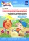 Планы-конспекты занятий по физическому  развитию детей раннего дошкольного возраста (с 2 до 3 лет) с расстройствами речевого развития