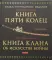 Книга Пяти Колец; Книга клана об искусстве войны