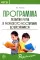 Программа развития речи и речевого воспитания дошкольников