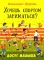 Хочешь спортом заниматься?
