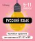 Русский язык ( Карманный справочник для подготовки к ЕГЭ, ОГЭ и ВПР )