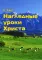 История спасения. Каждый день с Иисусом (комплект из 7 кн.)