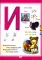 Говорящая азбука (книга); Говорящая ручка (память 4Гб + аудиостикеры): Комплект