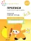 Прописи в детском саду и дома. Большая рабочая тетрадь. 4-5 лет