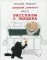 Дневник Домового. Рассказы с чердака