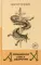 Священная книга оборотня
